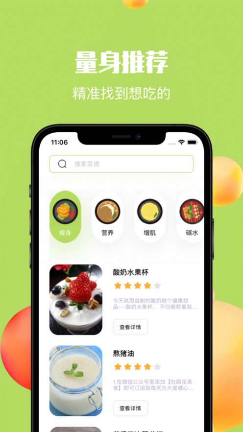 夏日食谱app官方版图片1