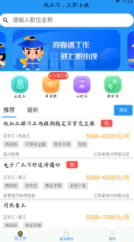 职小侠app官方下载图片1