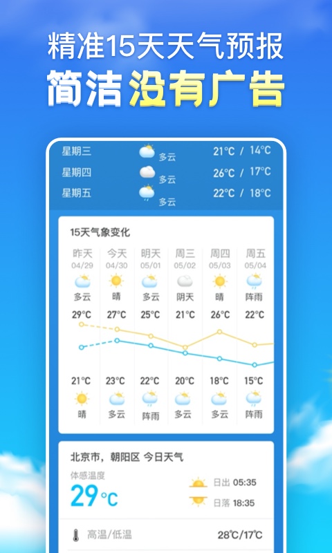 天气气象app客户端图片1