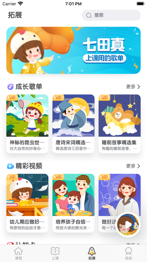 七田真启蒙app安卓版图片1