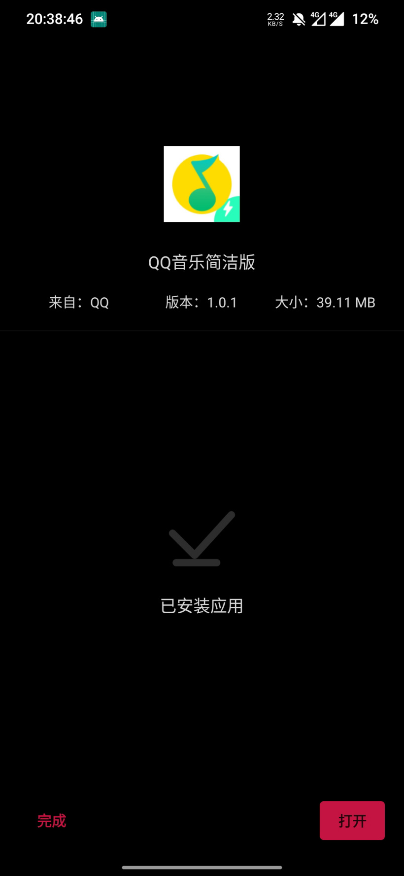 QQ音乐简洁版官方下载安装手机版图片1