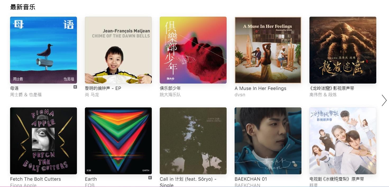 Apple Music安卓3.6正式版无损下载最新版图片1