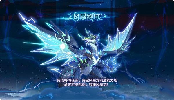奥拉星手游风暴龙怎么获得