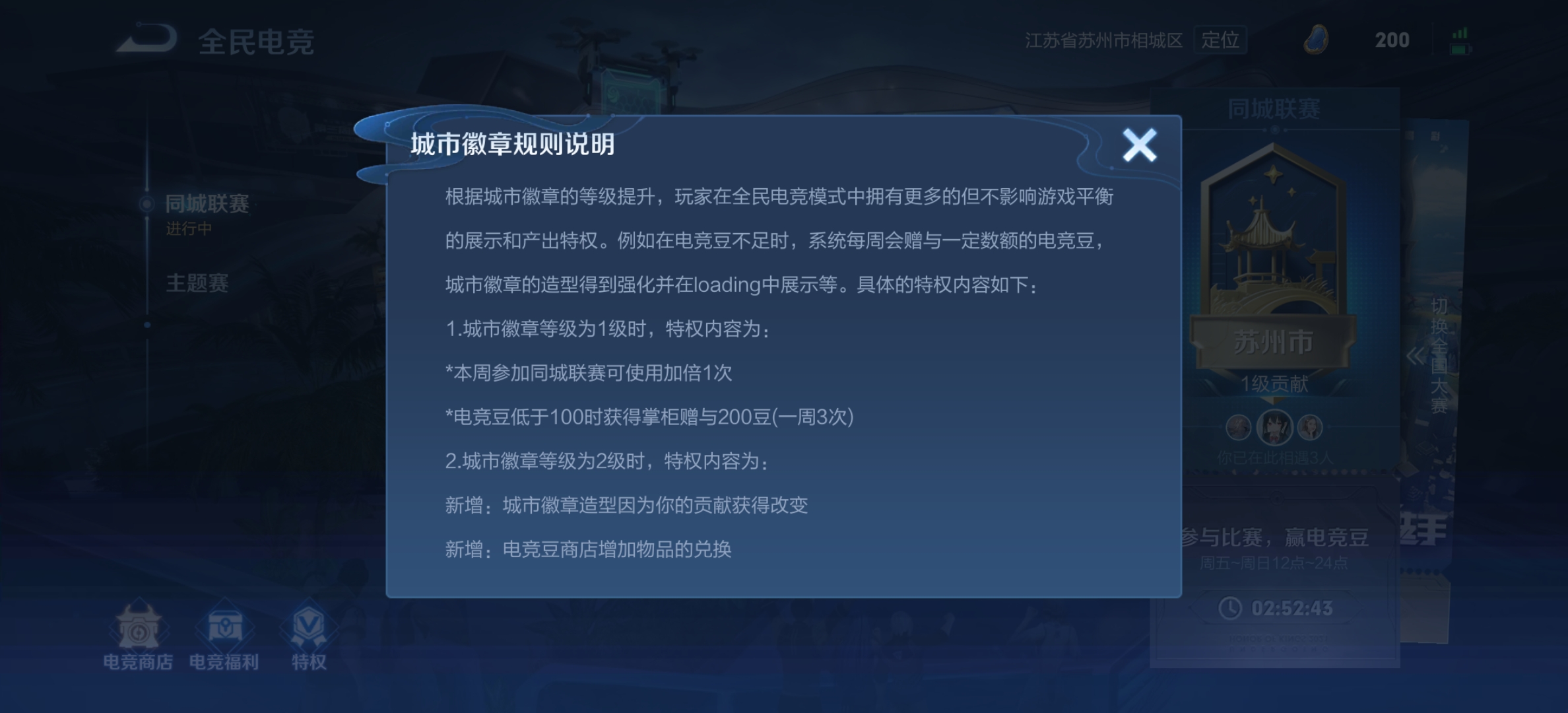 王者荣耀电竞豆获取途径