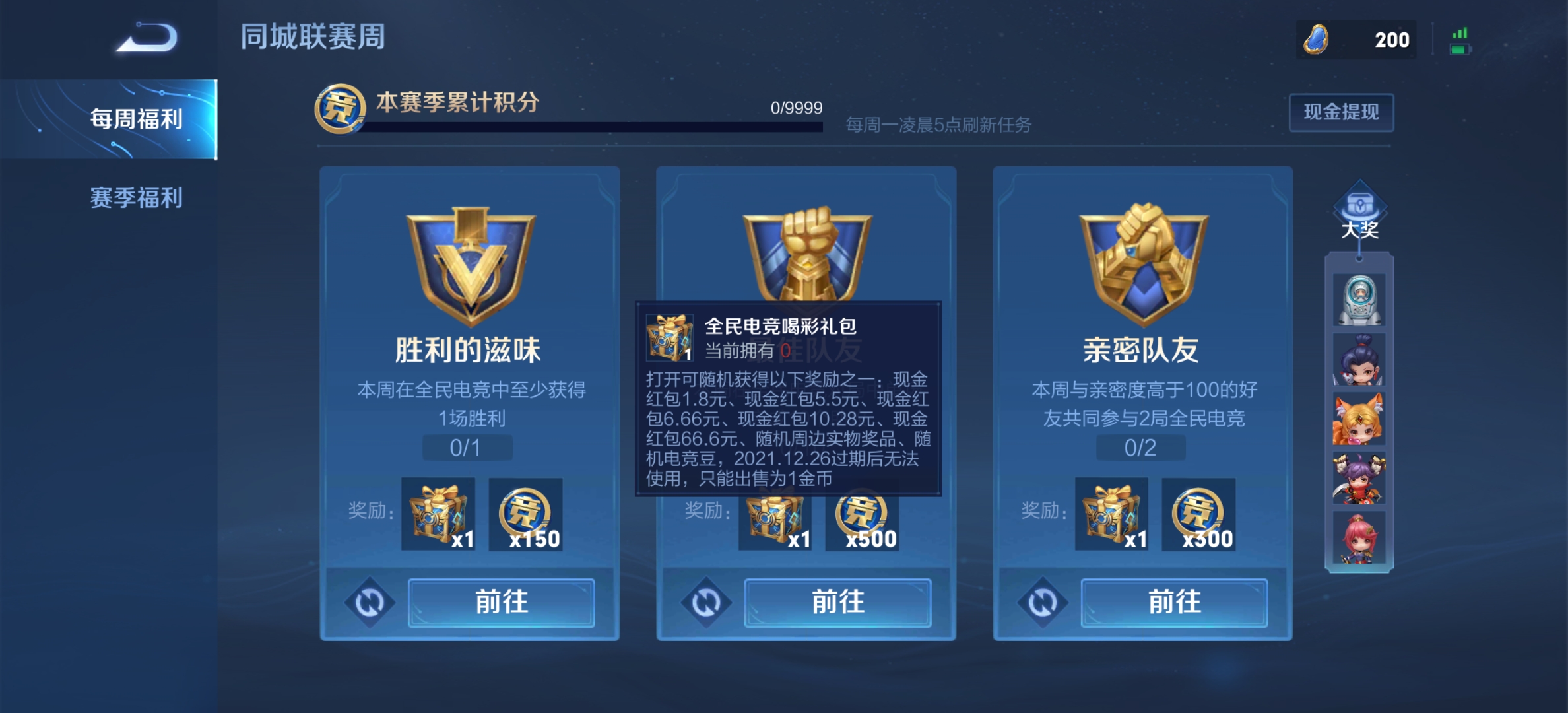 王者荣耀全民电竞喝彩礼包位置