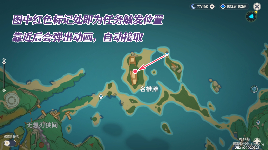原神武者的宿命任务攻略
