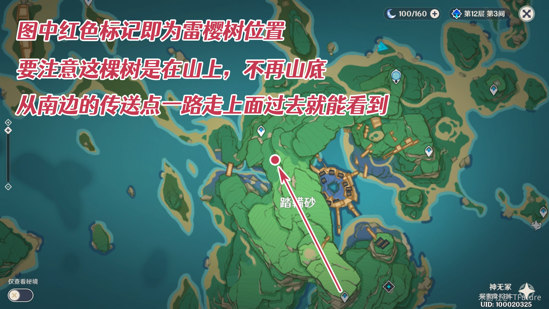 原神医樱任务攻略