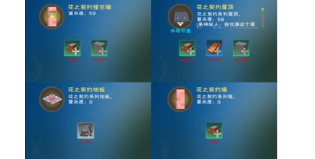 创造与魔法花之契约图纸获得方法