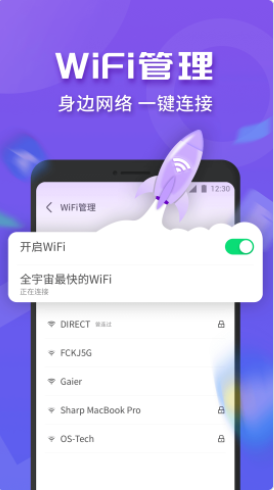 WiFi连连快app客户端图片1