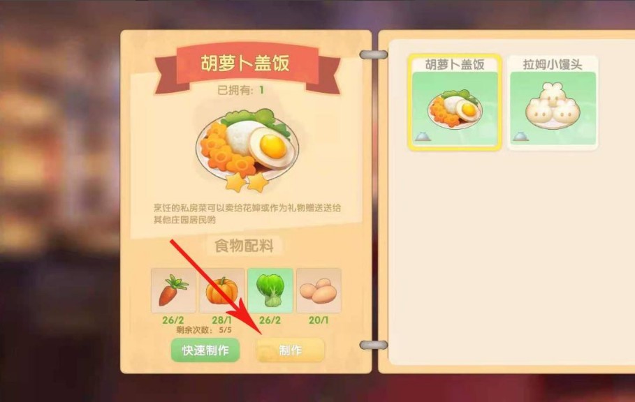 摩尔庄园手游怎么做菜