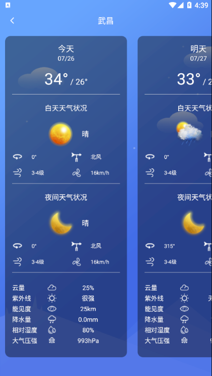 怡和天气app最新版图片1