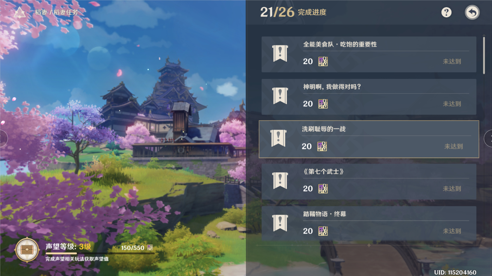 原神神明啊我做的对吗任务攻略