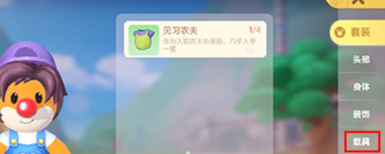 摩尔庄园如何换载具