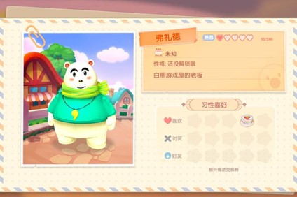 摩尔庄园弗礼德在哪