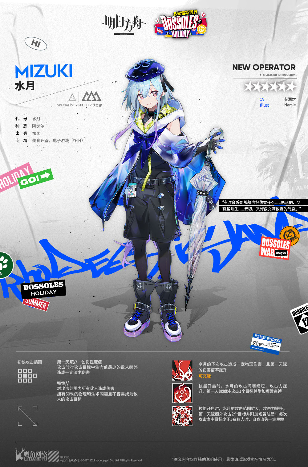 明日方舟水月技能介绍