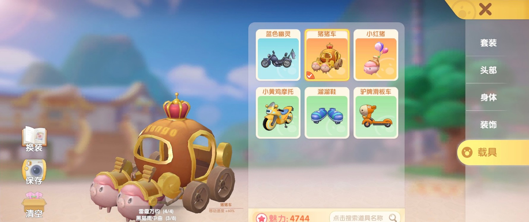 摩尔庄园手游坐骑怎么得