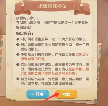 摩尔庄园怎么开小镇