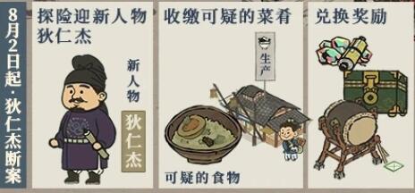 江南百景图狄仁杰林场具体地点详解
