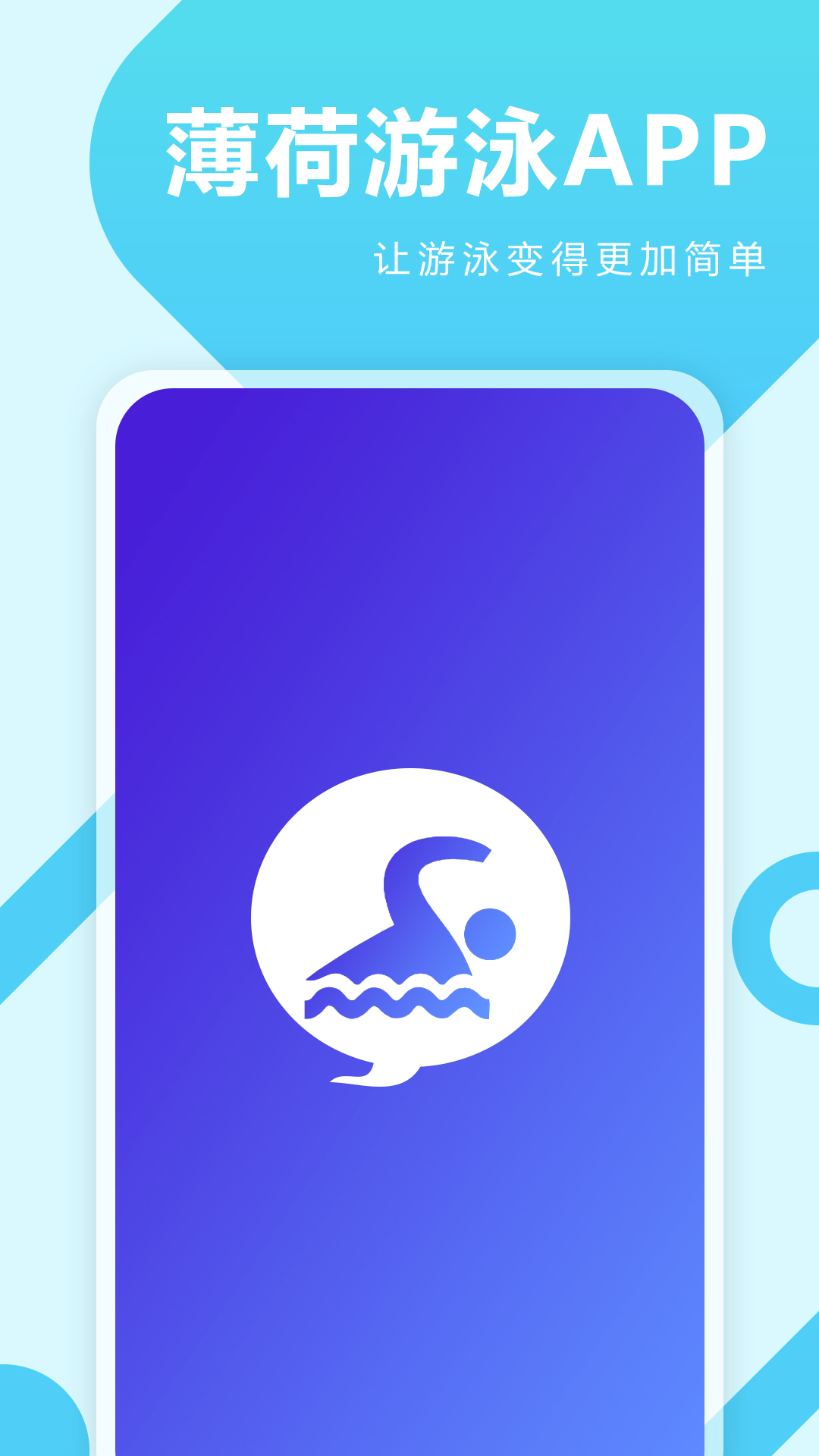 薄荷游泳app客户端图片1
