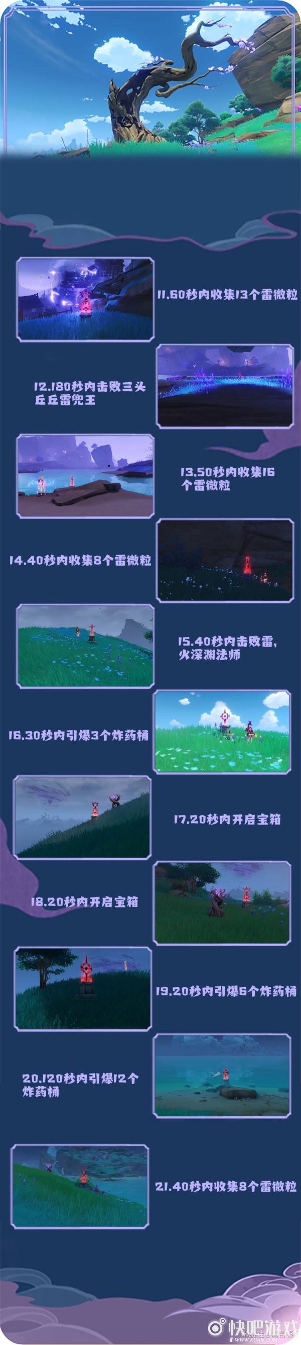 原神限时挑战位置一览