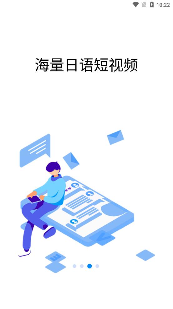 恋恋日语App安卓版图片1