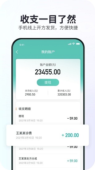 康元中医app官方版图片1