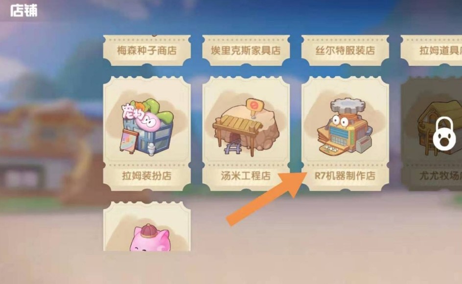 摩尔庄园制造机器在哪里