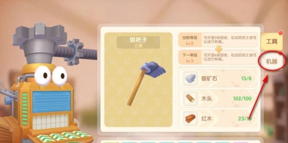 摩尔庄园制造机器在哪里