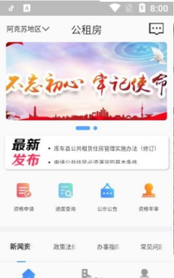 西宁市公租房信息查询app软件最新版图片1
