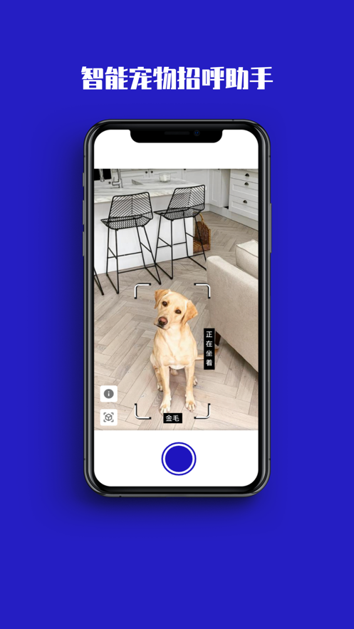 AI宠物相机APP安卓官方版图片1