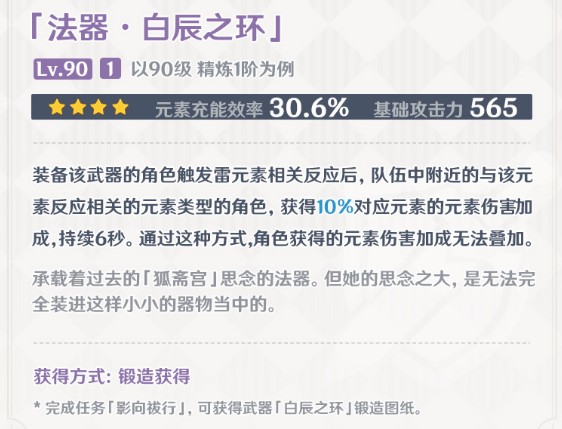 原神2.0锻造武器图纸获取方法