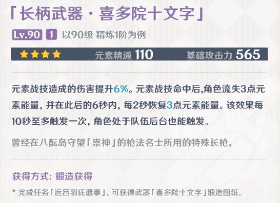 原神2.0锻造武器图纸获取方法