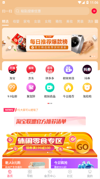 聚多惠APP手机版图片1