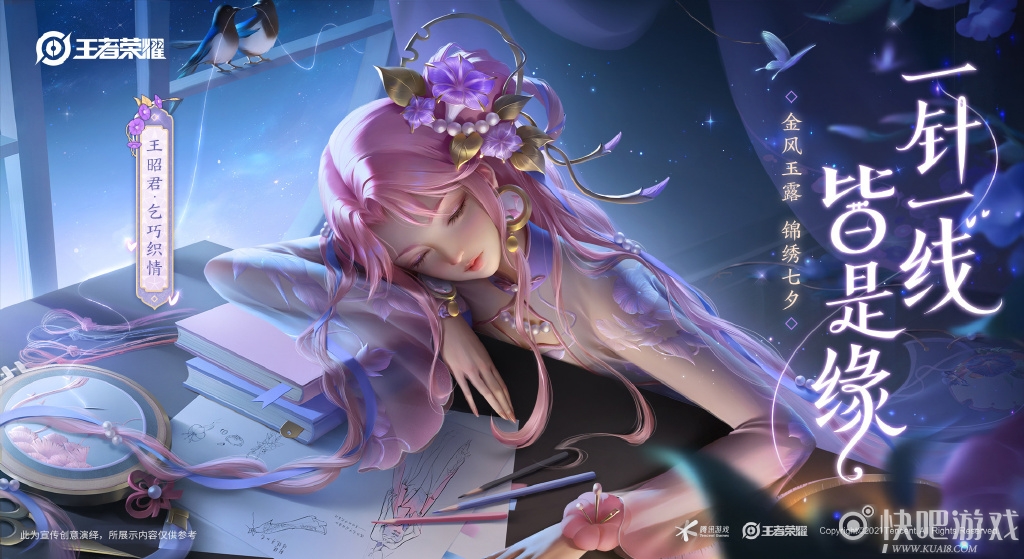 王者荣耀王昭君七夕皮肤乞巧织情动画