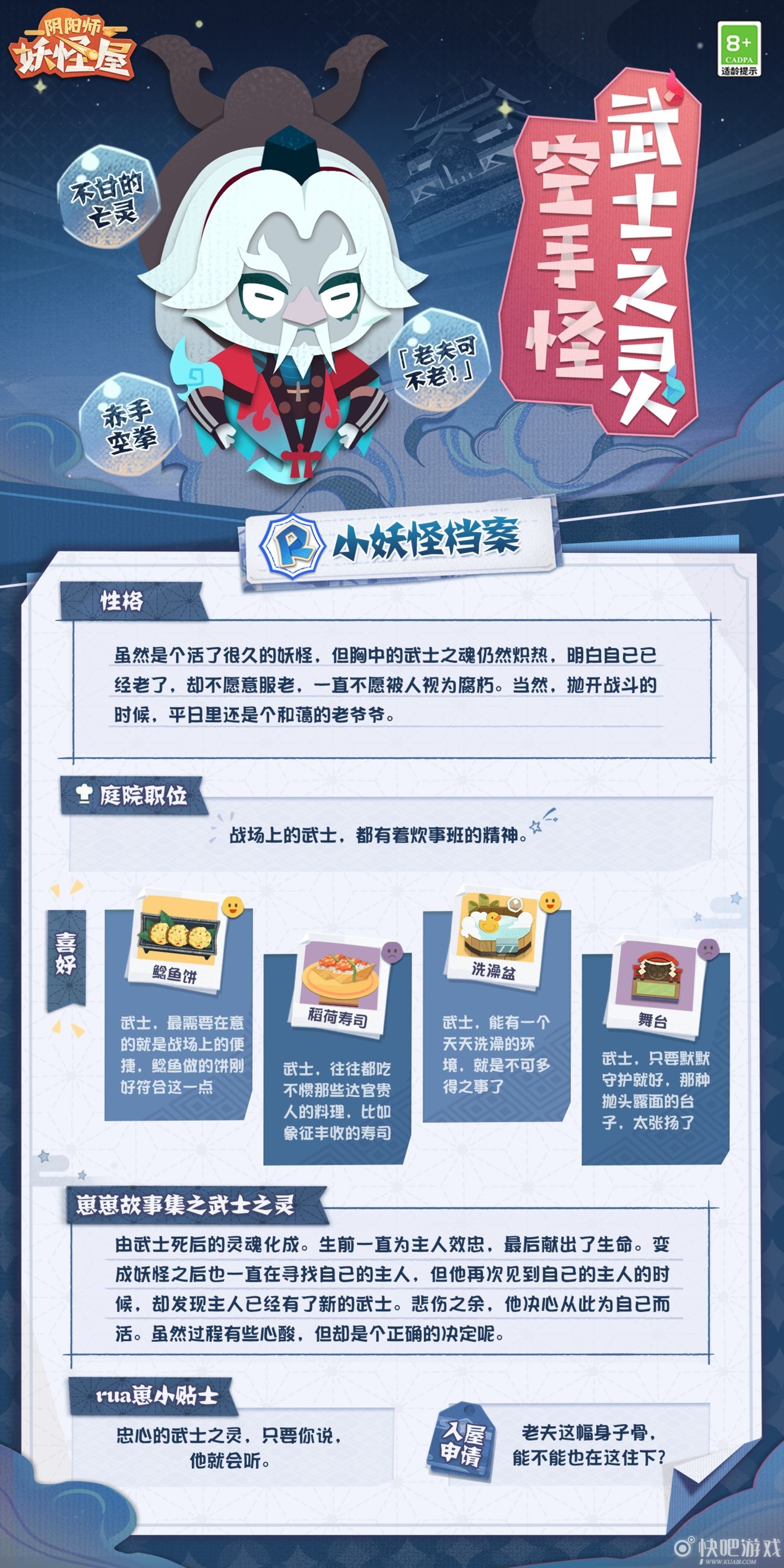 阴阳师妖怪屋武士之心介绍