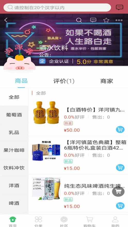淘源集App手机版图片1