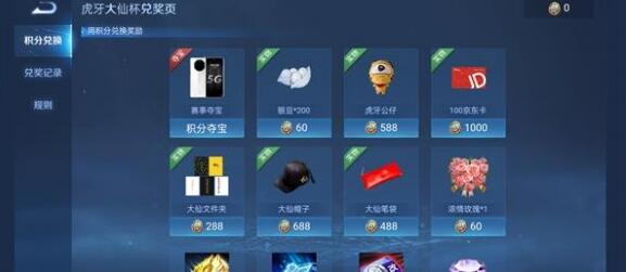 王者荣耀大仙杯100京东卡入手方法详解