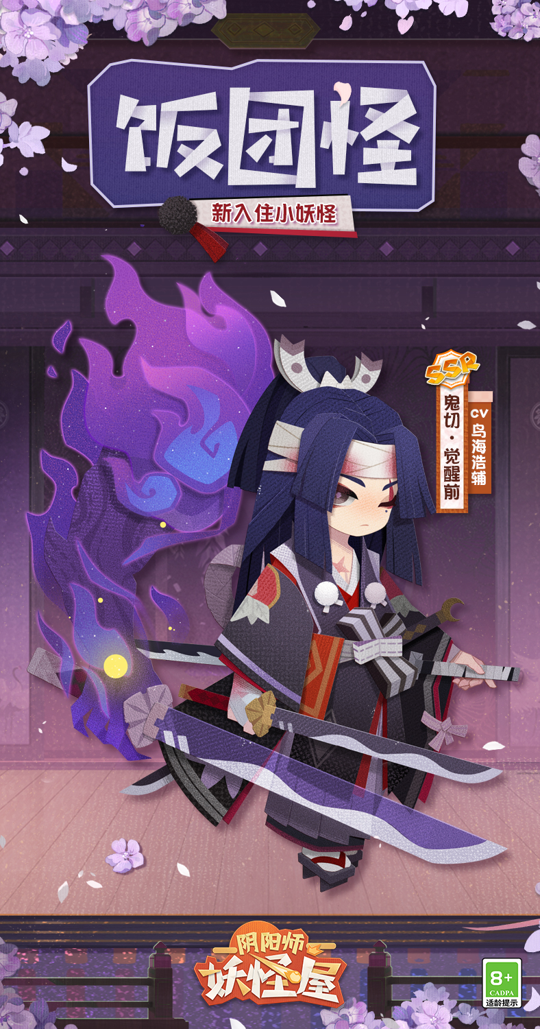 阴阳师妖怪屋鬼切介绍