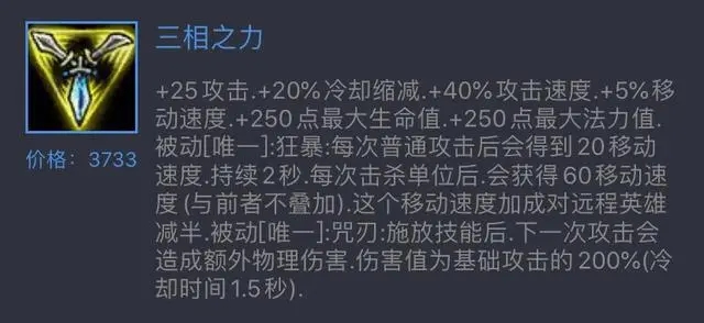 英雄联盟手游三相之力怎么样 英雄联盟手游三相之力效果攻略