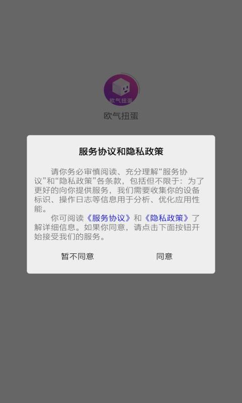 欧气扭蛋app最新版图片1