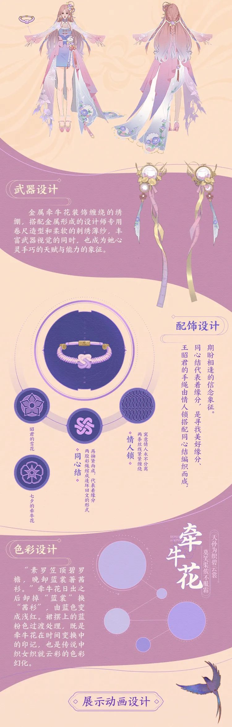 王者荣耀王昭君乞巧织情皮肤原画