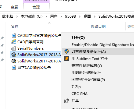 solidworks2018中文版