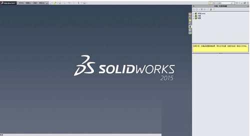 solidworks2015版