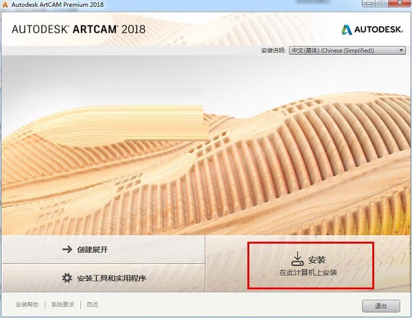 artcam2018中文版