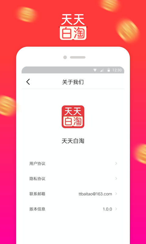 天天白淘app最新版图片1