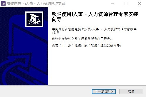 i人事管理软件