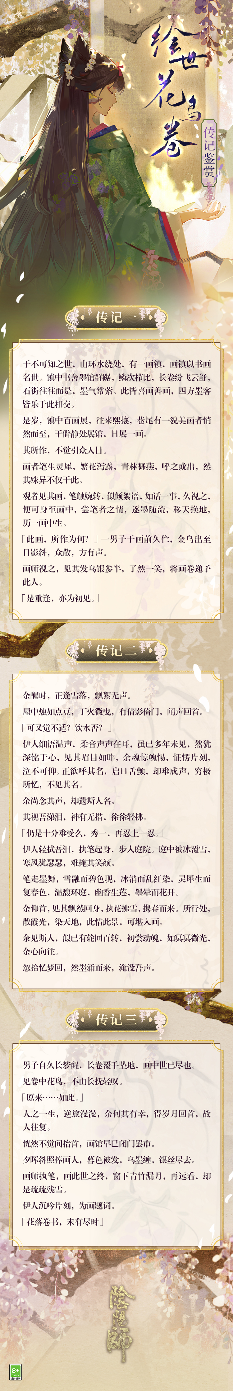 阴阳师绘世花鸟卷传记什么内容 阴阳师绘世花鸟卷传记汇总一览