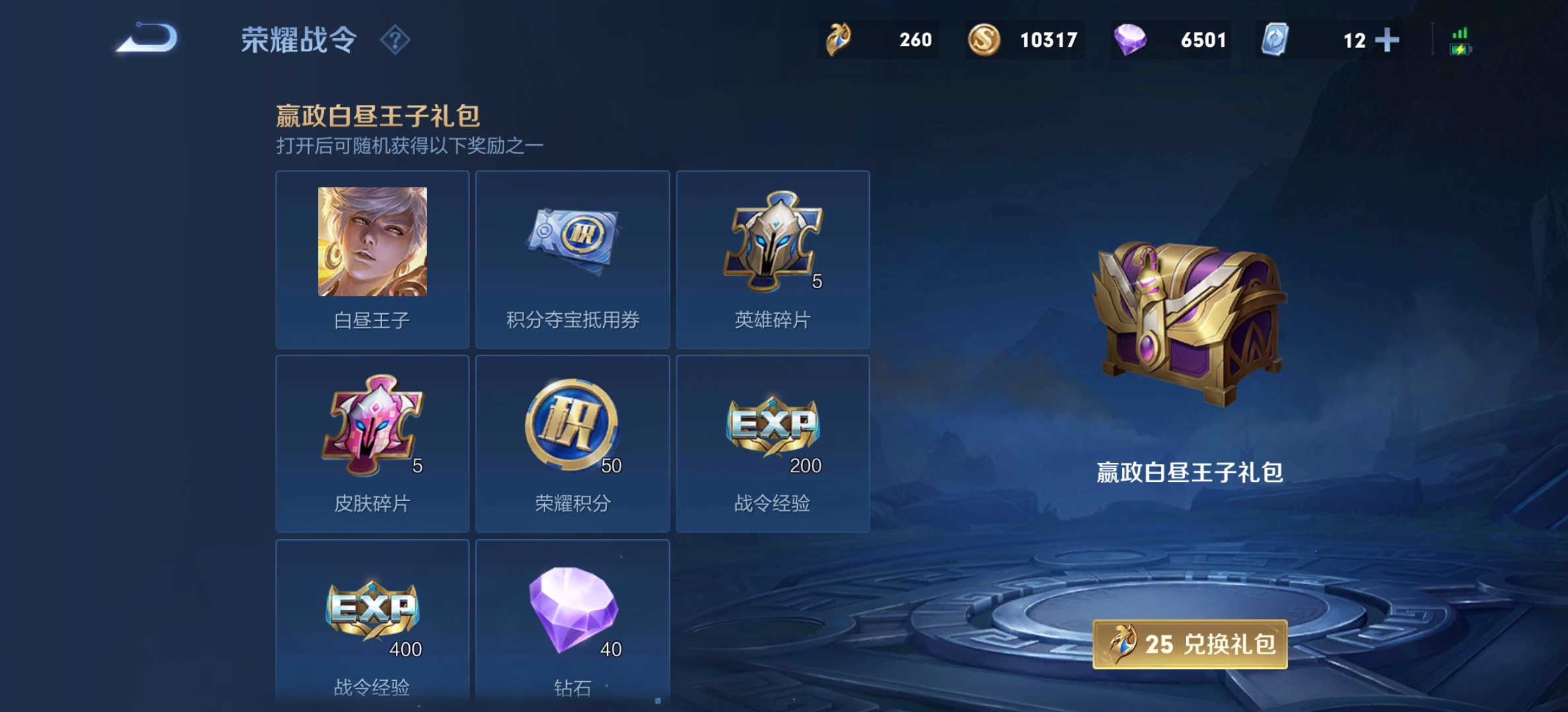 王者荣耀嬴政白昼王子二次返场保底
