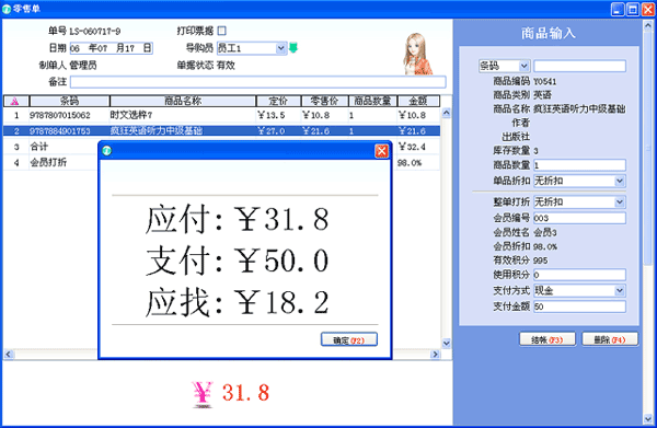颐讯图书软件 V3.90 租售版