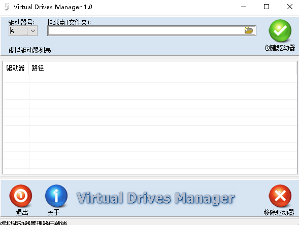virtual drives manager软件